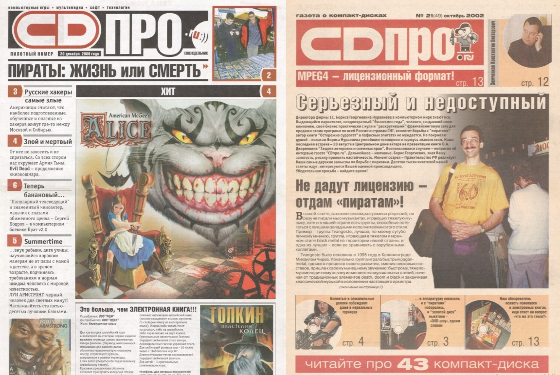 Малоизвестные игровые журналы и газеты нулевых - 19